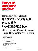 キャリアチェンジを阻む5つの壁をいかに乗り越えるか