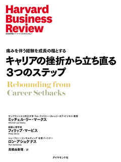キャリアの挫折から立ち直る3つのステップ