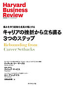 キャリアの挫折から立ち直る3つのステップ