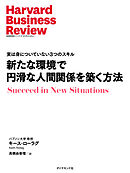 新たな環境で円滑な人間関係を築く方法