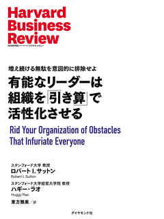 有能なリーダーは組織を「引き算」で活性化させる