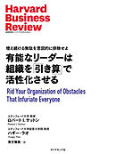 有能なリーダーは組織を「引き算」で活性化させる