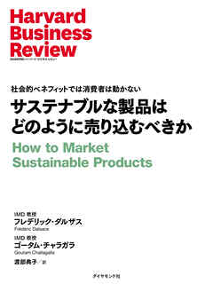 サステナブルな製品はどのように売り込むべきか