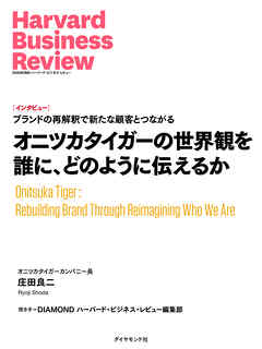 オニツカタイガーの世界観を誰に、どのように伝えるか（インタビュー）