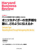 オニツカタイガーの世界観を誰に、どのように伝えるか（インタビュー）