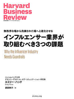 インフルエンサー業界が取り組むべき3つの課題