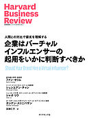 企業はバーチャルインフルエンサーの起用をいかに判断すべきか