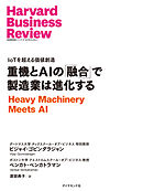 重機とAIの「融合」で製造業は進化する