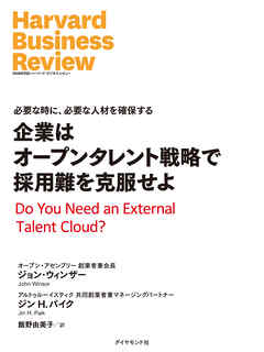 企業はオープンタレント戦略で採用難を克服せよ