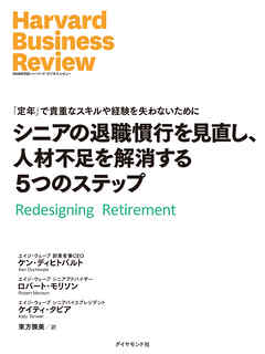 シニアの退職慣行を見直し、人材不足を解消する5つのステップ