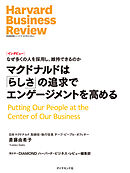 マクドナルドは「らしさ」の追求でエンゲージメントを高める（インタビュー）