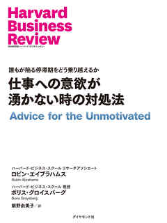 仕事への意欲が湧かない時の対処法