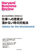 仕事への意欲が湧かない時の対処法