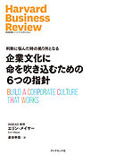 企業文化に命を吹き込むための6つの指針