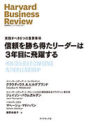 信頼を勝ち得たリーダーは3年目に飛躍する