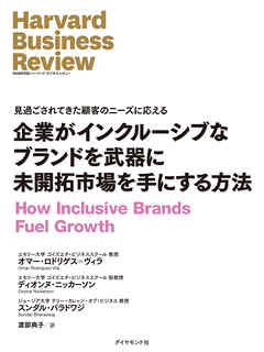 企業がインクルーシブなブランドを武器に未開拓市場を手にする方法