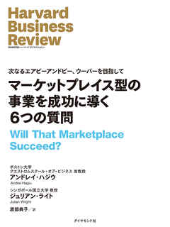 マーケットプレイス型の事業を成功に導く6つの質問