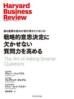 戦略的意思決定に欠かせない質問力を高める