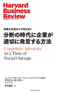 分断の時代に企業が適切に発言する方法