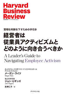 経営者は従業員アクティビズムとどのように向き合うべきか