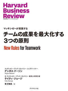 チームの成果を最大化する3つの原則