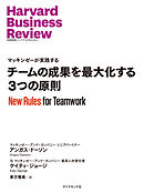 チームの成果を最大化する3つの原則