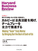 カルビーは「全員活躍」を掲げ、チームプレーを全力で推進する（インタビュー）