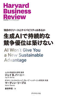 生成AIで持続的な競争優位は築けない