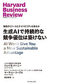 生成AIで持続的な競争優位は築けない