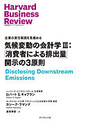 気候変動の会計学 III：「消費者による排出量」開示の3原則