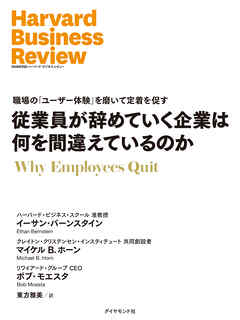 従業員が辞めていく企業は何を間違えているのか