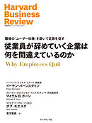 従業員が辞めていく企業は何を間違えているのか