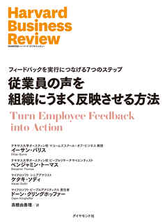 従業員の声を組織にうまく反映させる方法