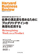 仕事の満足度を高めるためにプロダクトデザインの発想を応用する
