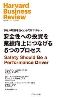 安全性への投資を業績向上につなげる5つのプロセス