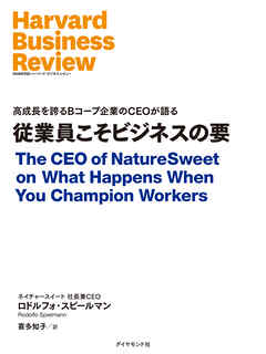 従業員こそビジネスの要