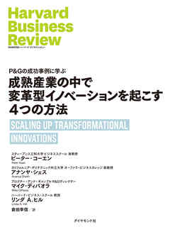 成熟産業の中で変革型イノベーションを起こす4つの方法