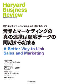 営業とマーケティングの真の連携は顧客データの同期から始まる