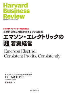 エマソン・エレクトリックの「超」着実経営
