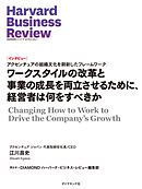 ワークスタイルの改革と事業の成長を両立させるために、経営者は何をすべきか（インタビュー）