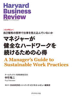 マネジャーが健全なハードワークを続けるための心得（インタビュー）