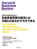 気候変動問題の解決には中国との協力が不可欠である