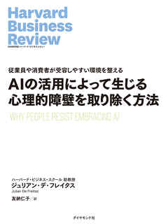 AIの活用によって生じる心理的障壁を取り除く方法