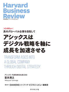 アシックスはデジタル戦略を軸に成長を加速させる（インタビュー）