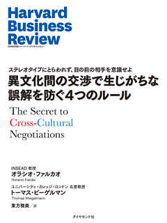 異文化間の交渉で生じがちな誤解を防ぐ4つのルール