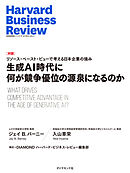 生成AI時代に何が競争優位の源泉になるのか（対談）