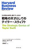 戦略の天才としてのテイラー・スウィフト