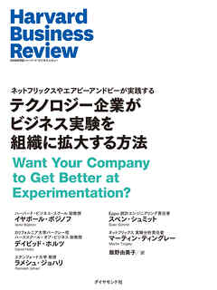 テクノロジー企業がビジネス実験を組織に拡大する方法