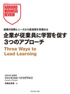 企業が従業員に学習を促す3つのアプローチ