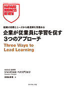 企業が従業員に学習を促す3つのアプローチ